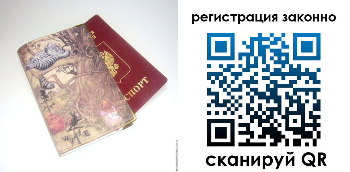 прописка в Обнинске