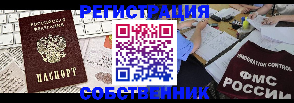 временная регистрация для всех в Обнинске