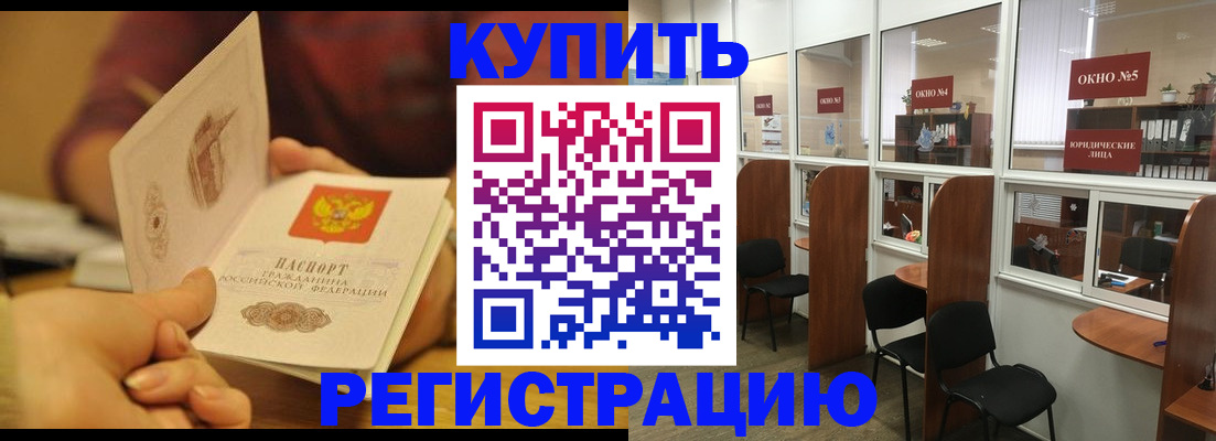 купить прописку в Обнинске