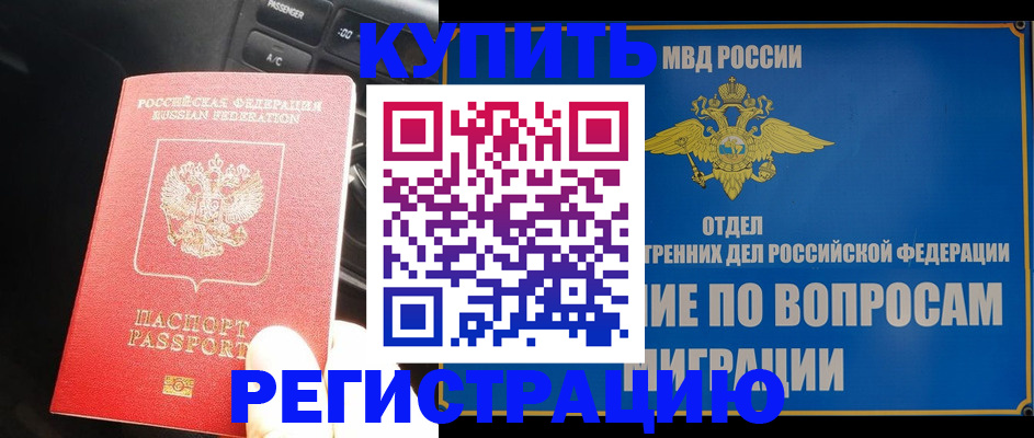 прописка штамп в Обнинске