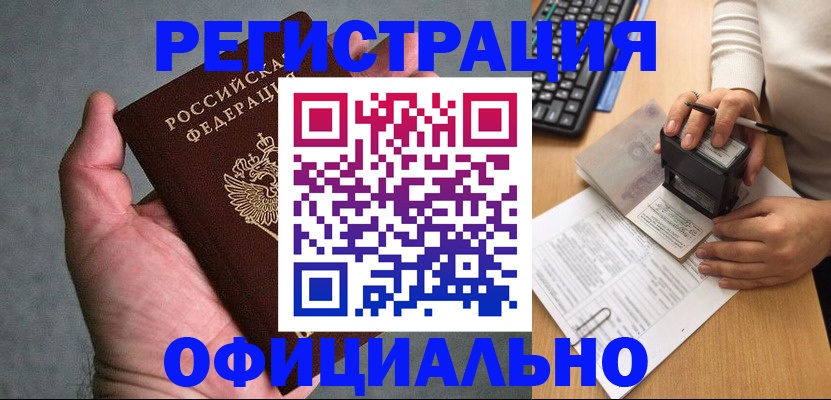 прописка 2025 в Обнинске