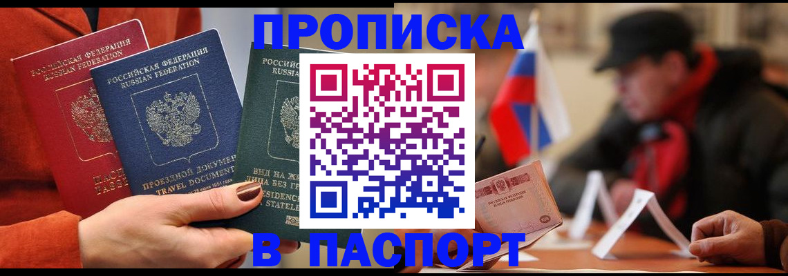 прописка 2025 в Обнинске